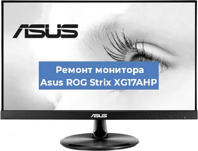 Замена разъема питания на мониторе Asus ROG Strix XG17AHP в Волгограде